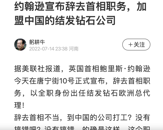 英国首相约翰逊将入职中国钻石公司？当事公司回应